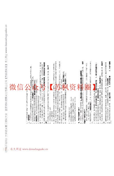 特殊教育概论